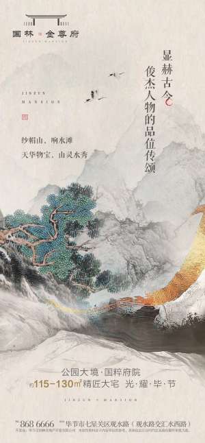 新中式地产中国风海报