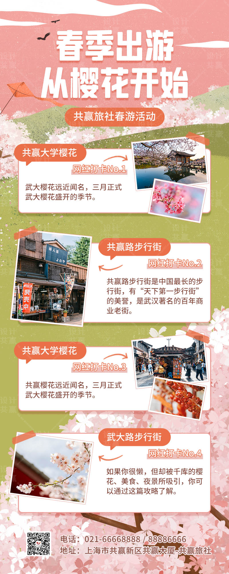 春天来了春游踏青粉绿色插画风长图