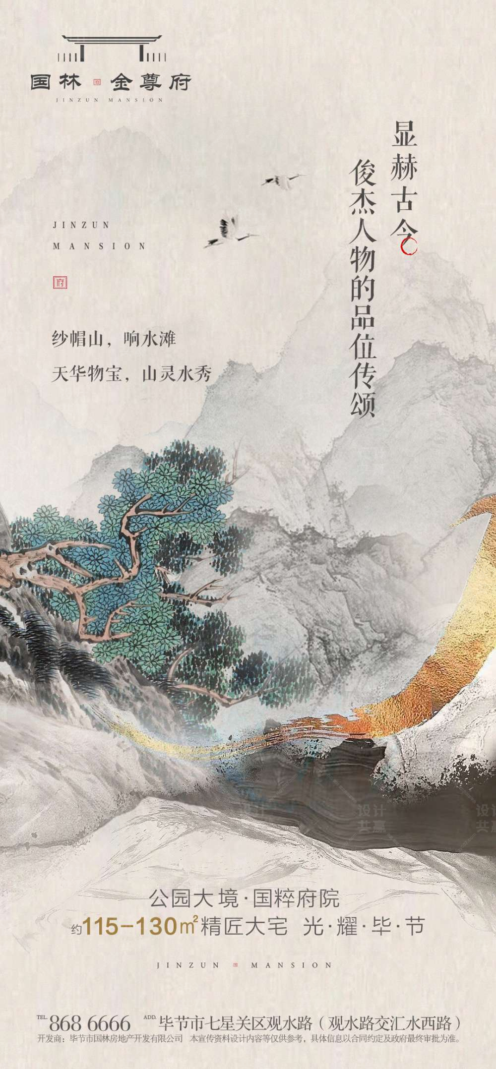 新中式地产中国风海报