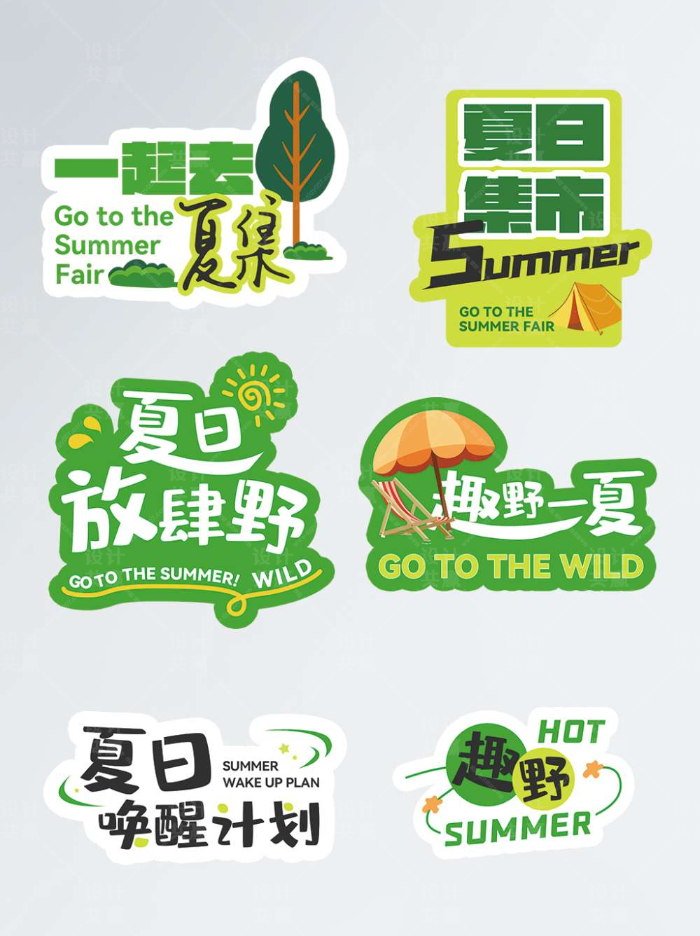 清凉感撞色风夏日集市趣味手举牌