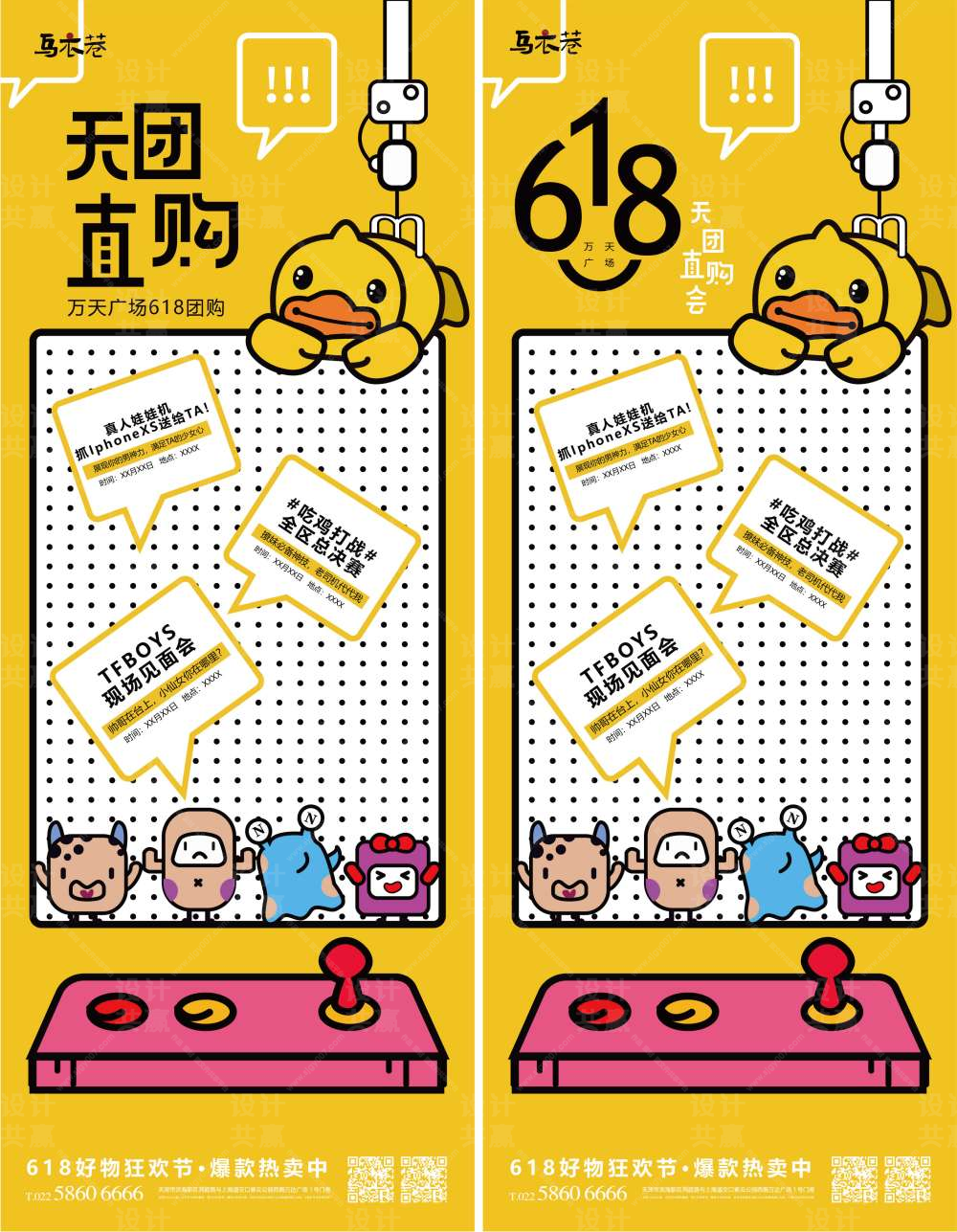 618电商节微信海报