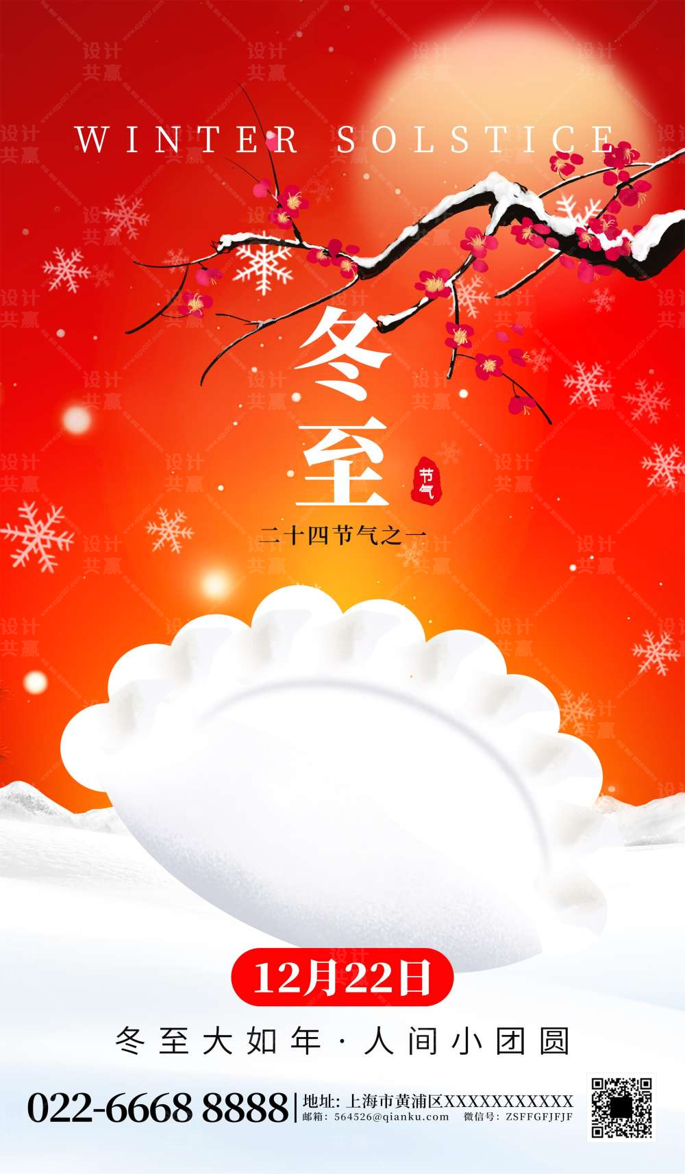 二十四节气冬至饺子红色创意海报