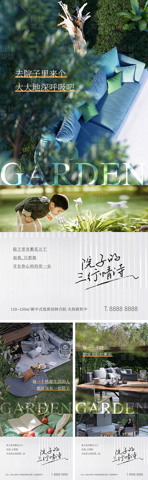 地产 院子价值点