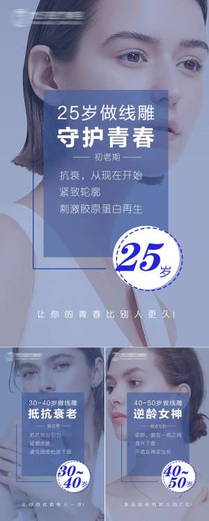 医美线雕早安宣传系列海报