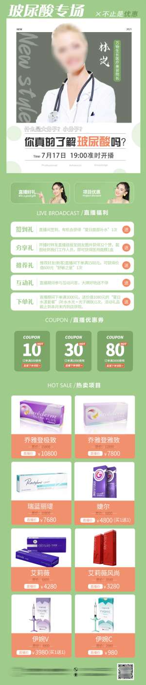 医美直播宣传图