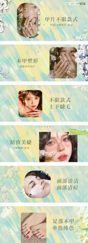 美甲美睫海报轮播图banner