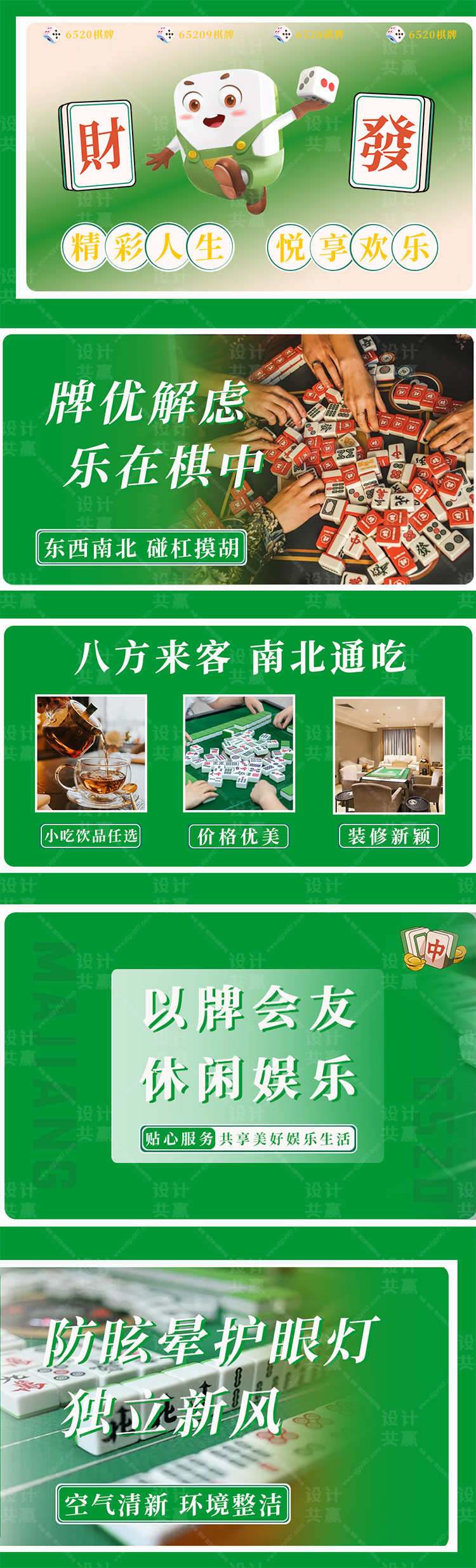 棋牌室麻将店铺长图轮播图banner