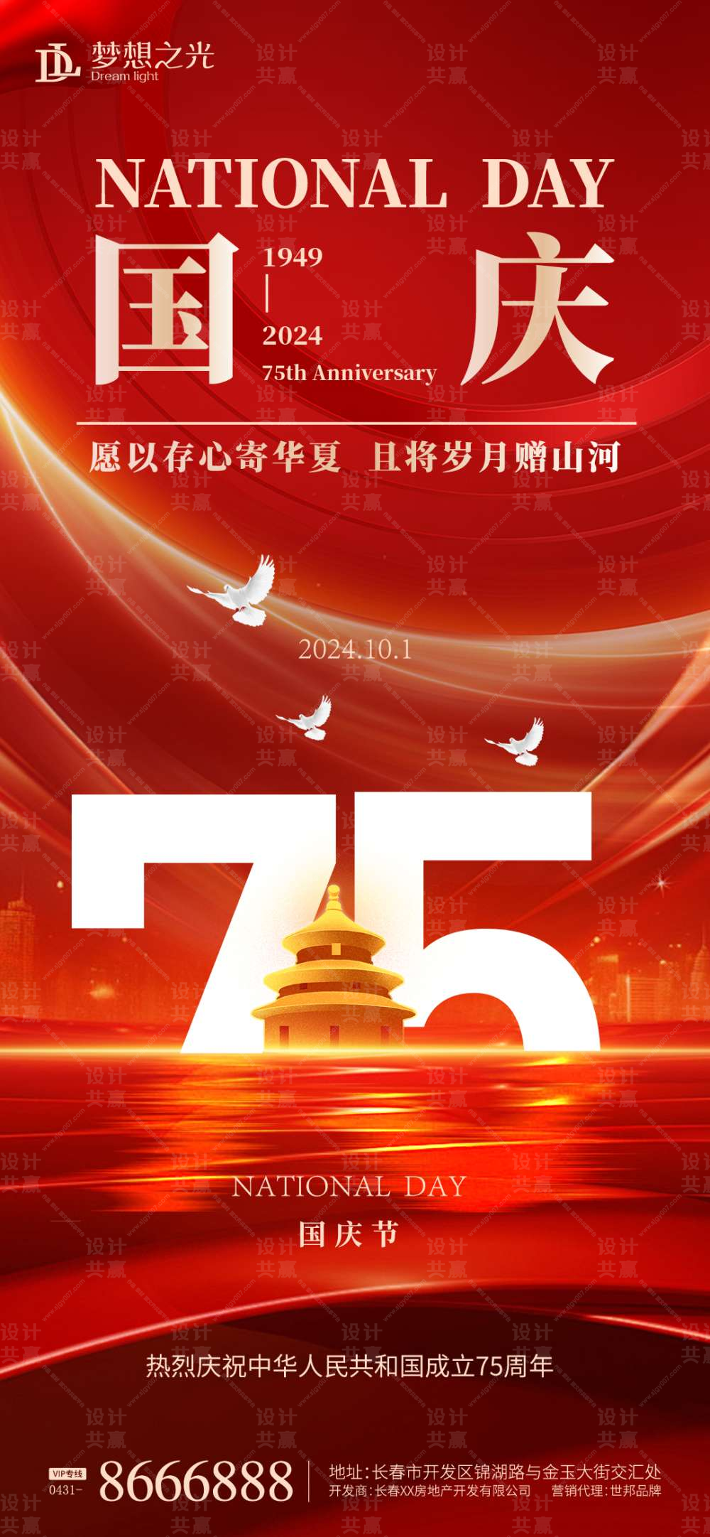 国庆节海报