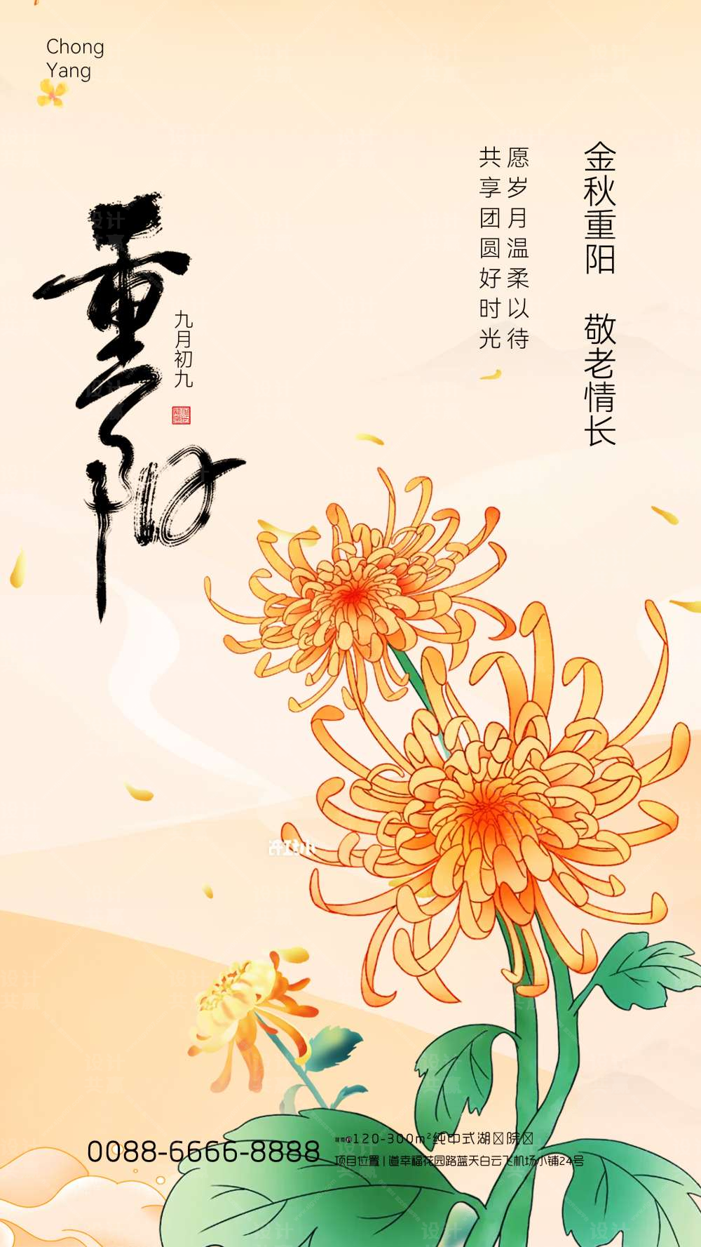 重阳节传统节日海报