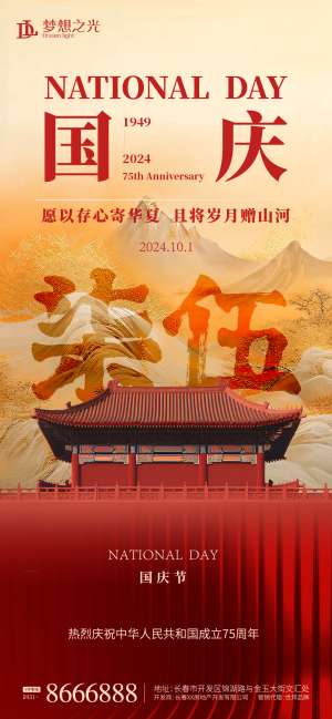国庆节海报