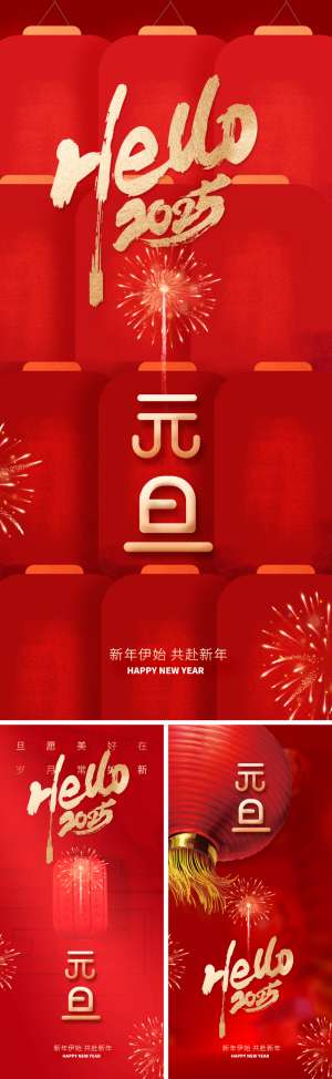 地产2025元旦新年海报