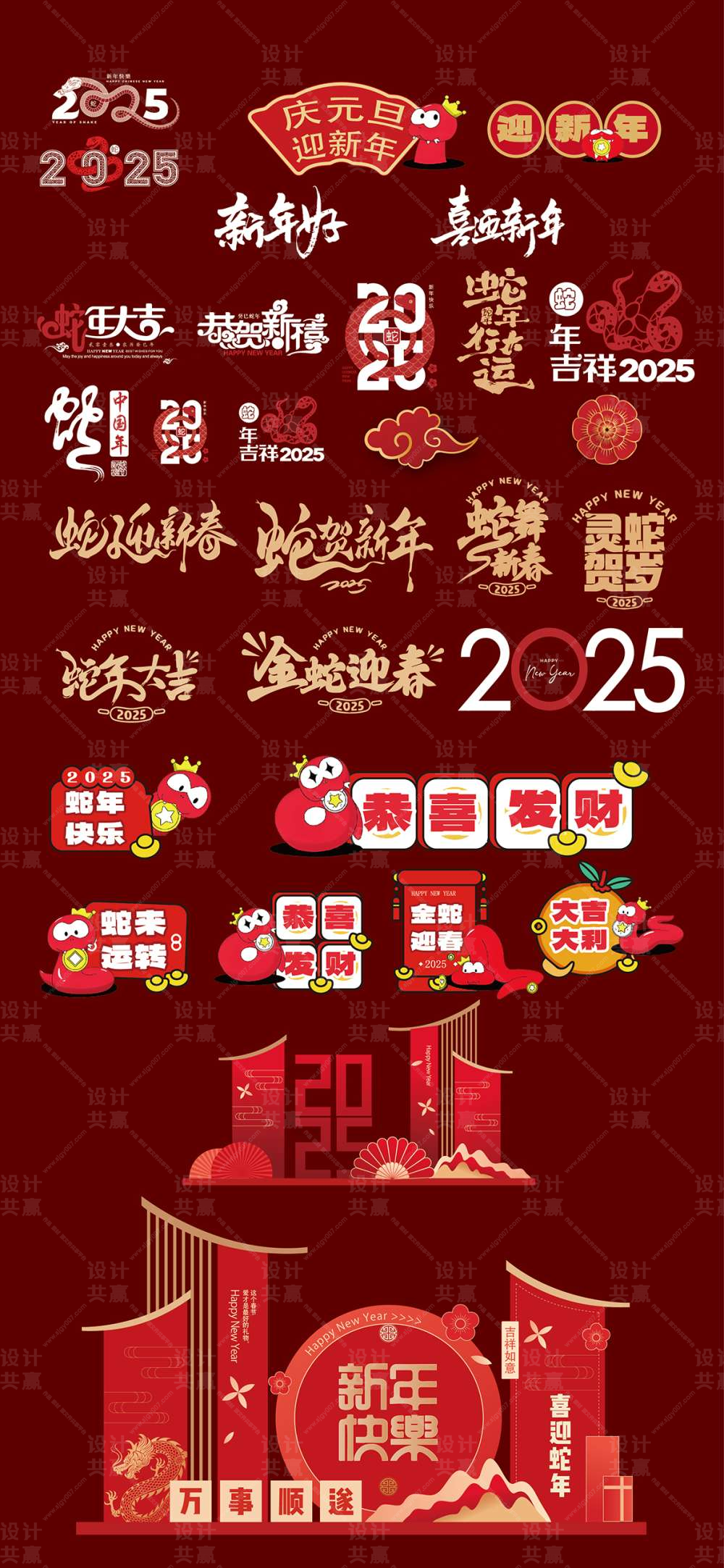 2025蛇年春节活动美陈氛围包装 