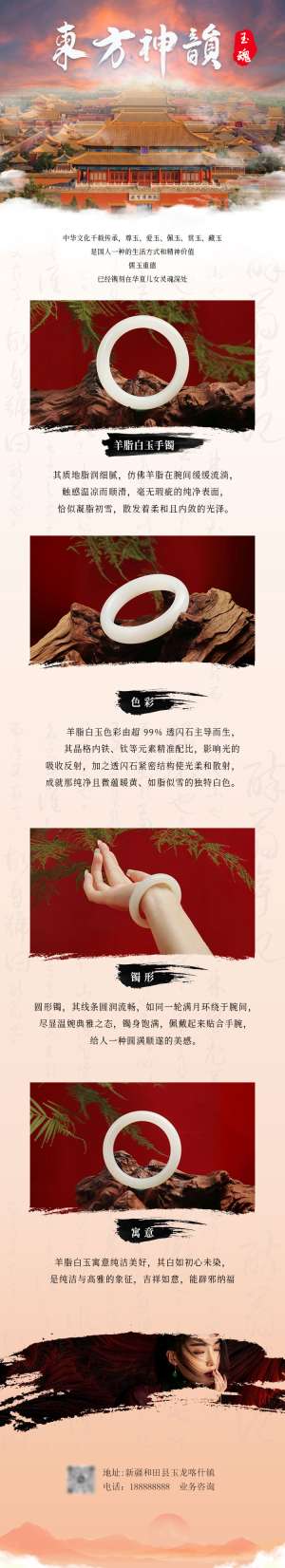 和田玉中国风长图