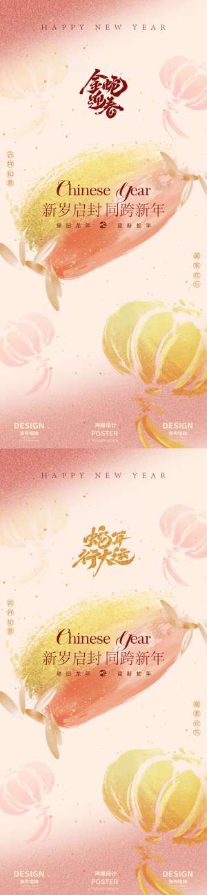 蛇年海报