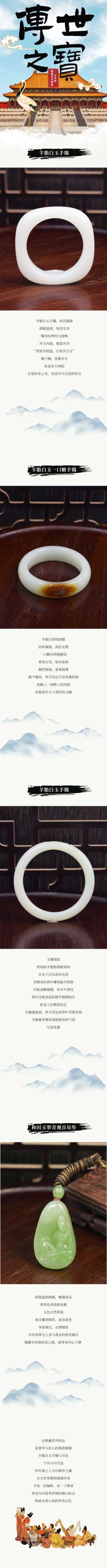 中国风和田玉海报