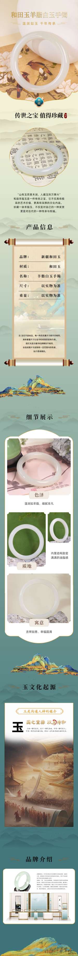 和田玉中国风电商海报