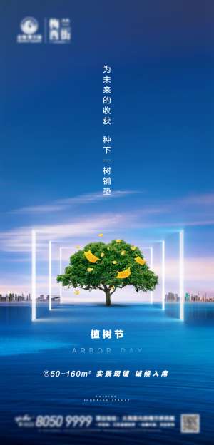植树节海报