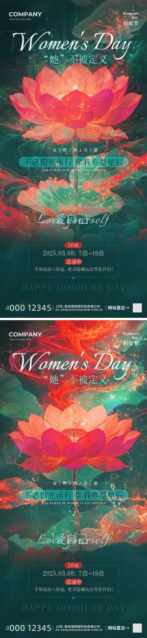 妇女节海报