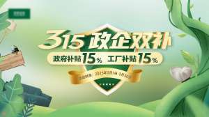 315活动主画面