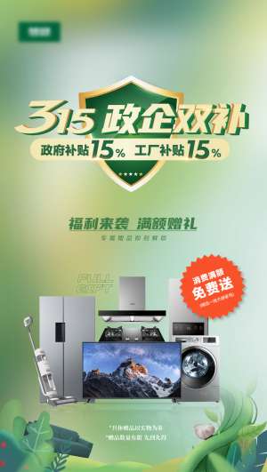 315活动海报