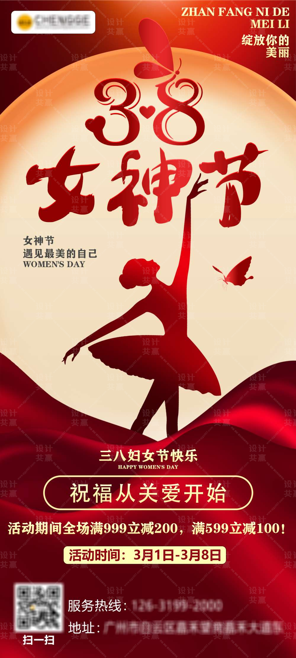38女神节海报