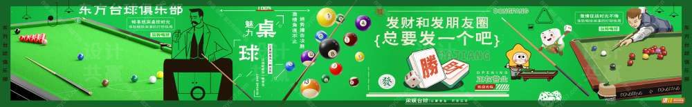 台球麻将店铺长图轮播图banner