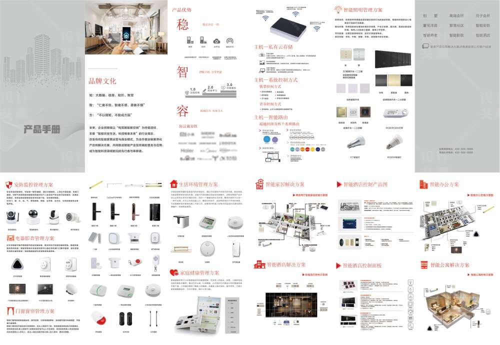 智能家居折页