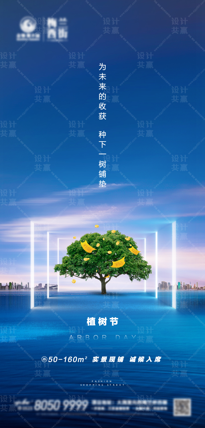 植树节海报