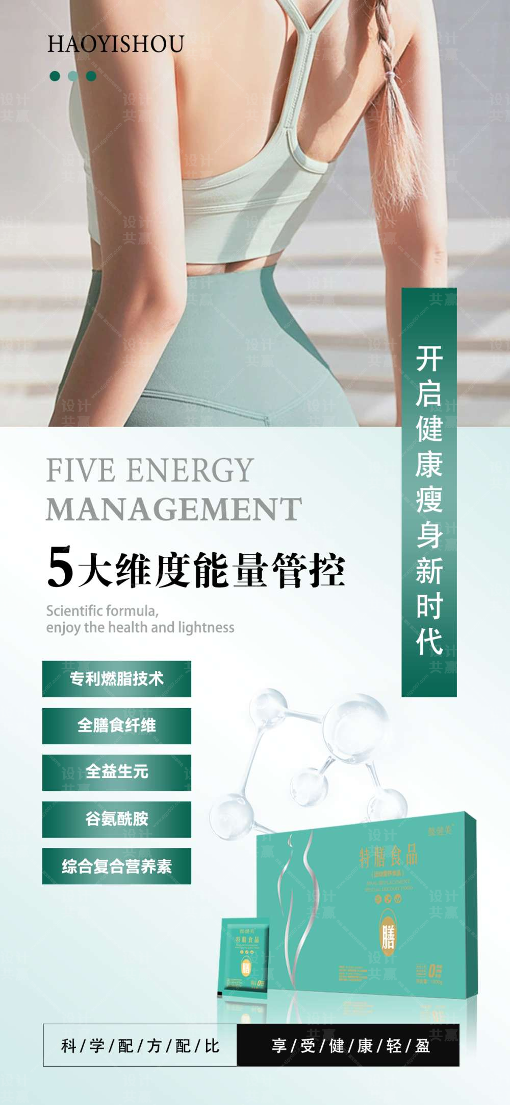 瘦身产品海报