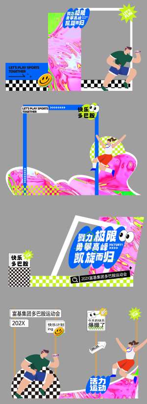 美陈相框打卡活动物料