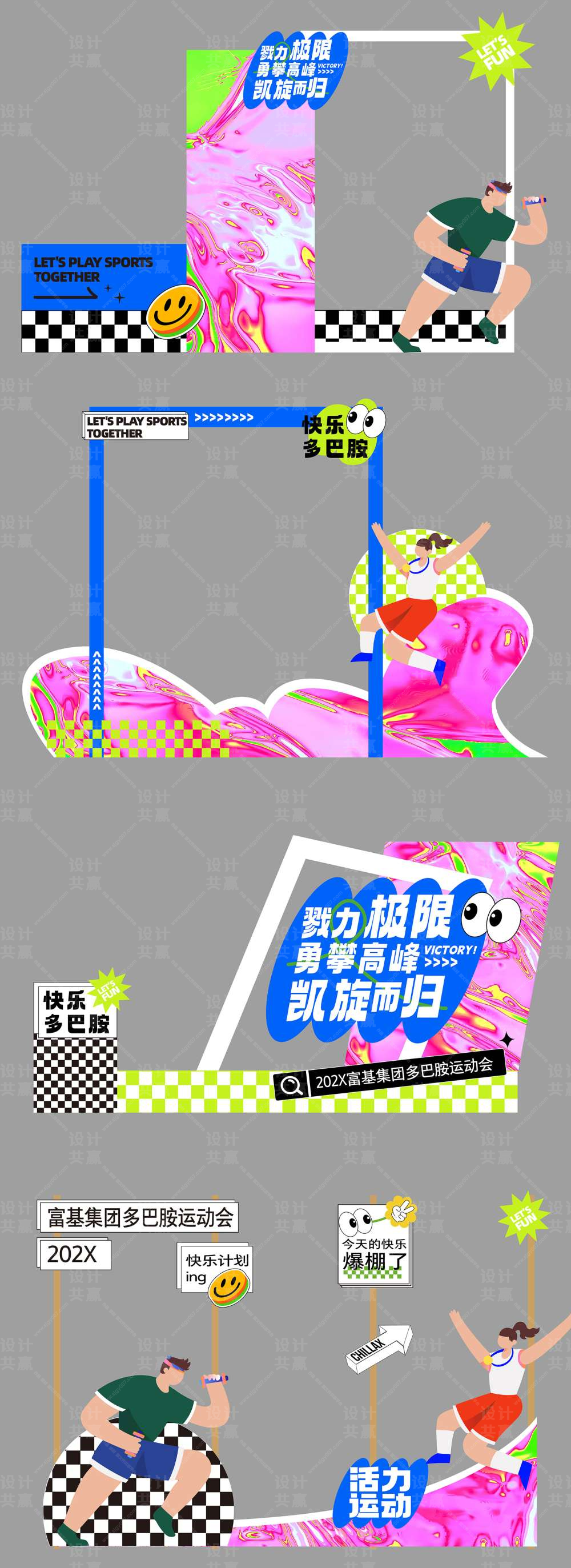 美陈相框打卡活动物料